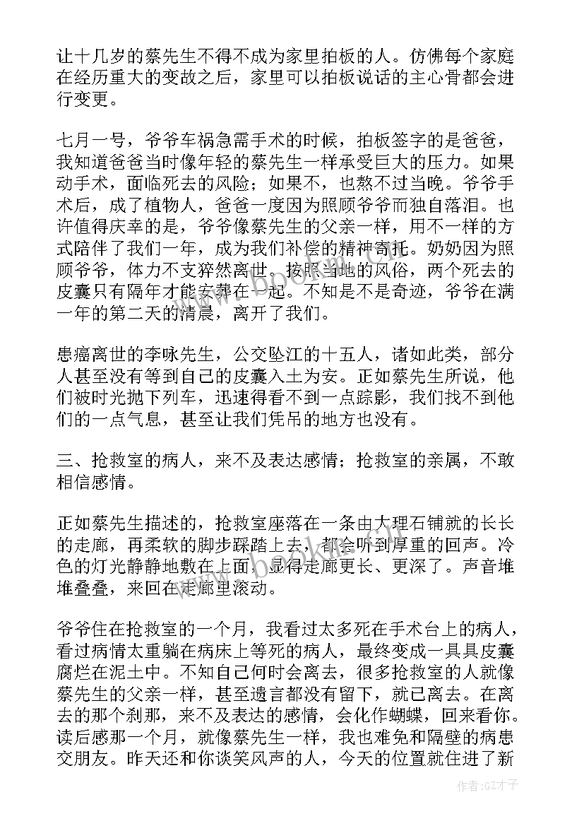 皮囊读书心得体会 皮囊读书心得(优质13篇)