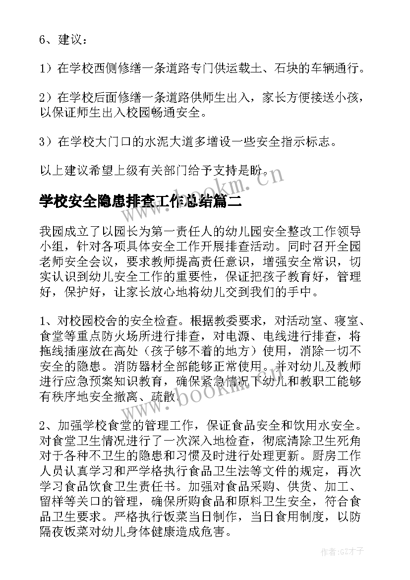 2023年学校安全隐患排查工作总结(精选11篇)