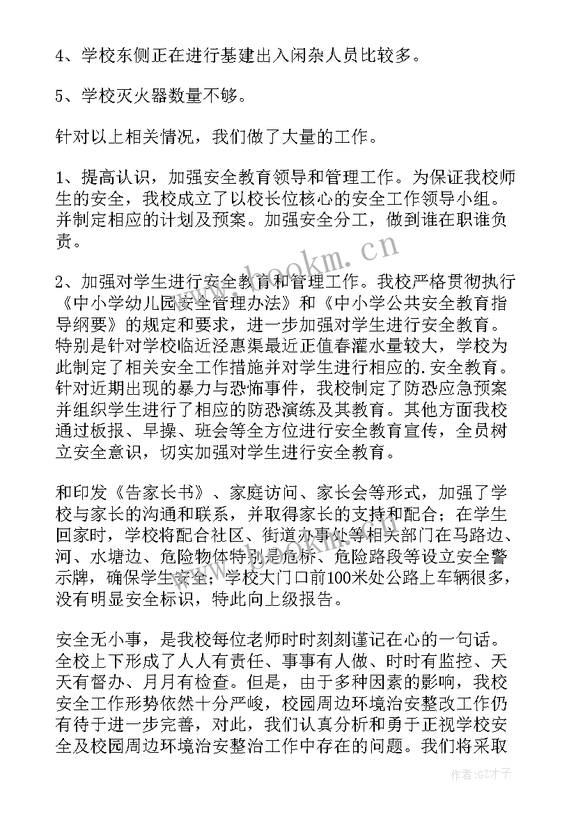 2023年学校安全隐患排查工作总结(精选11篇)