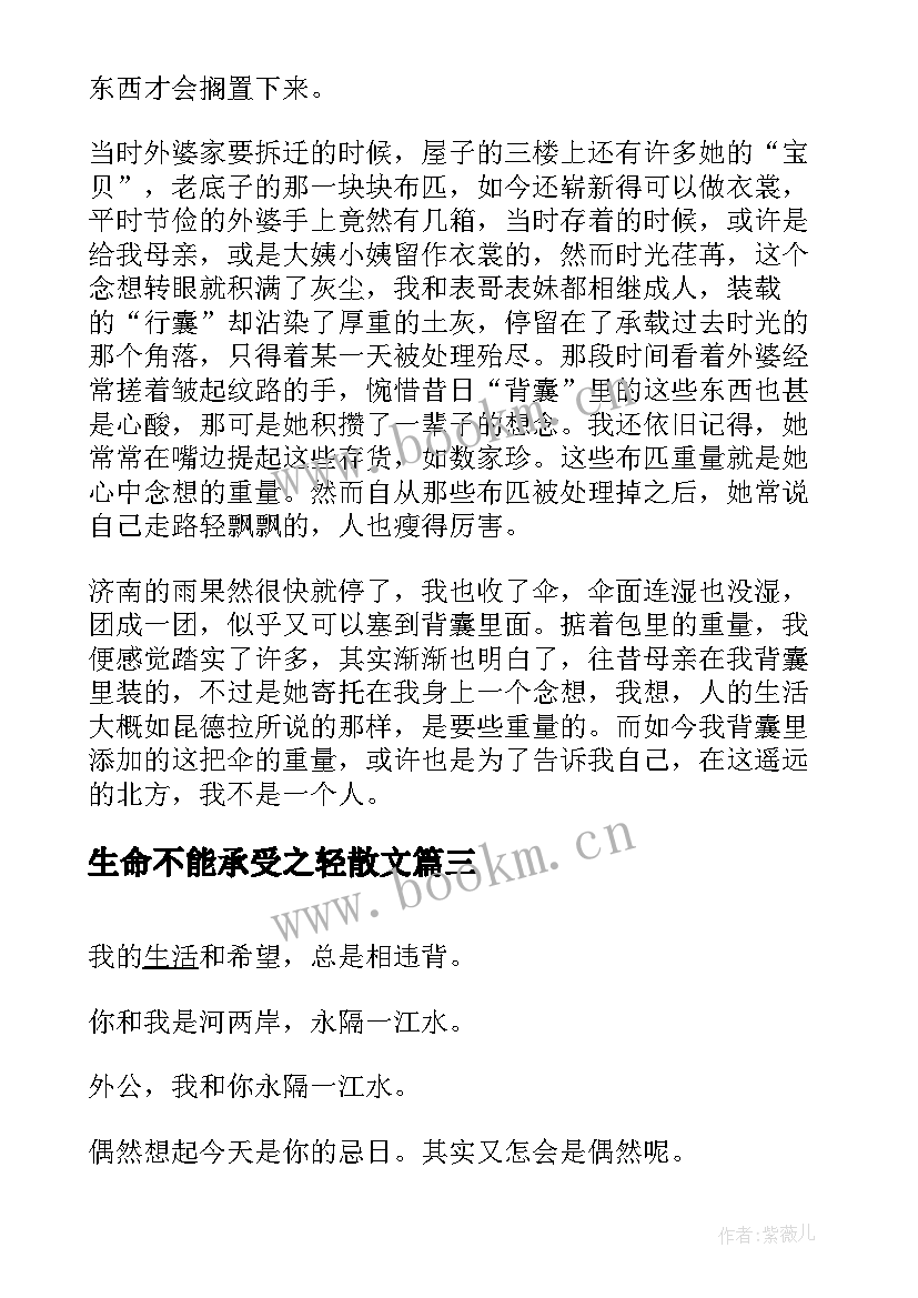 生命不能承受之轻散文(通用19篇)