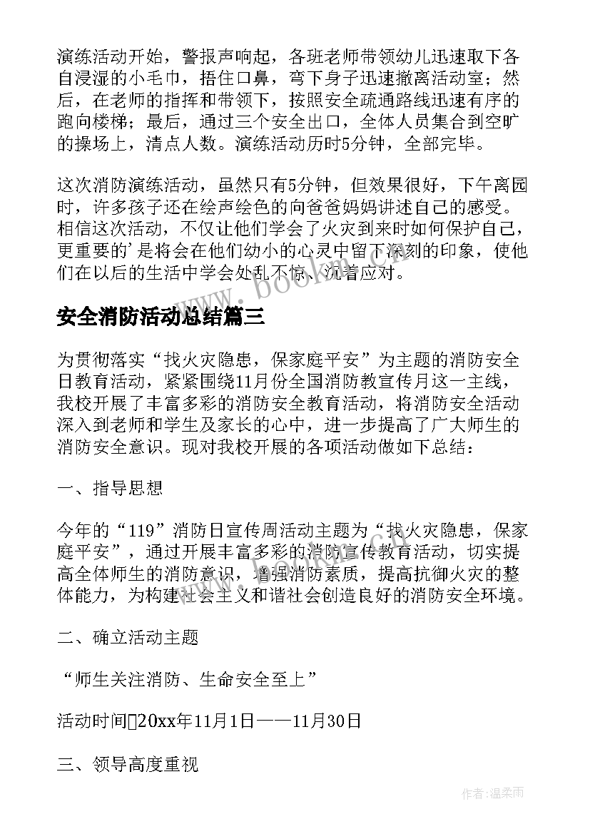 2023年安全消防活动总结(优质13篇)