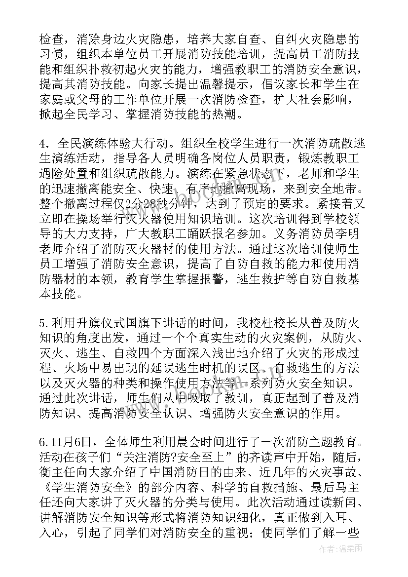 2023年安全消防活动总结(优质13篇)