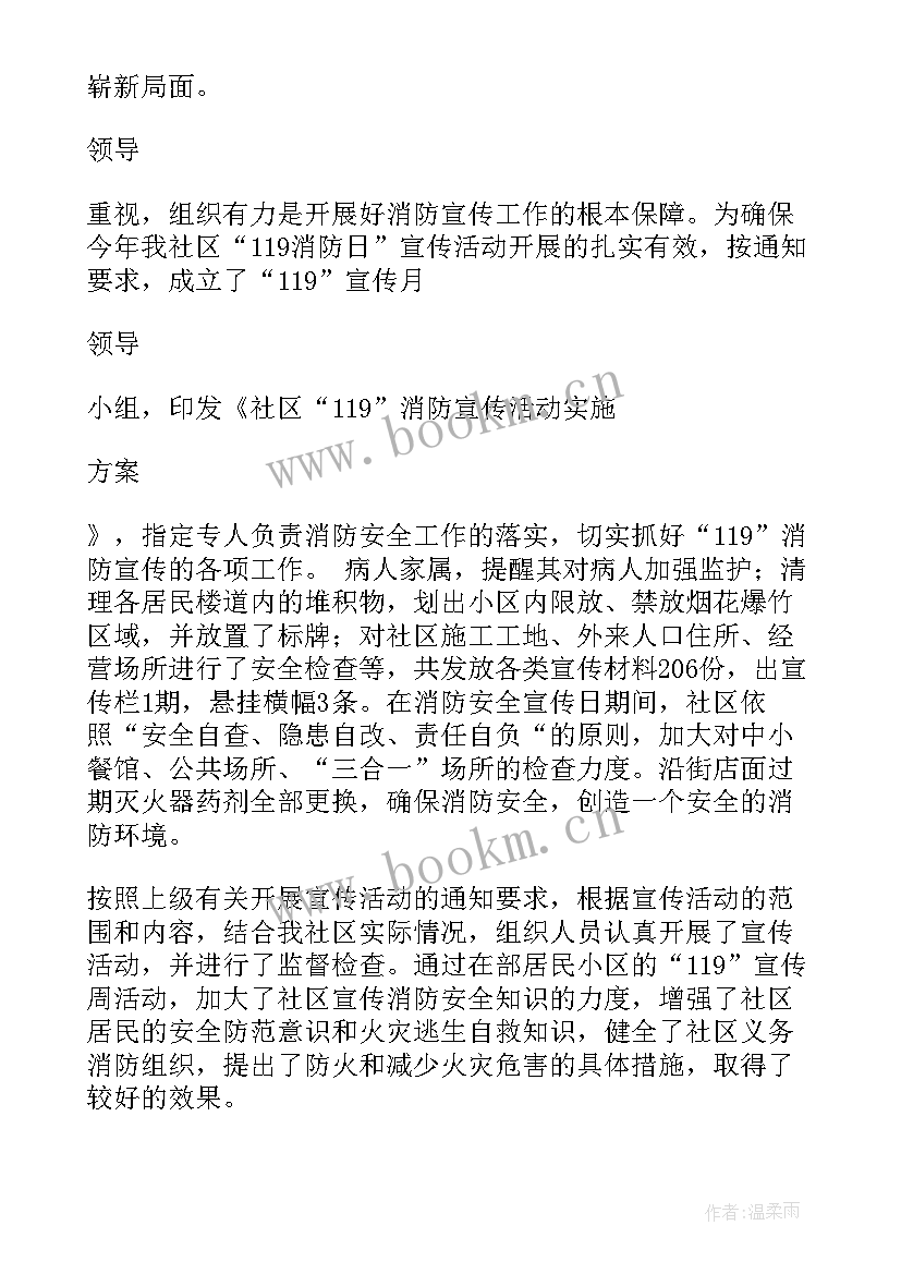 2023年安全消防活动总结(优质13篇)