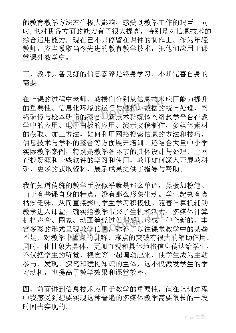 最新教师信息技术研修总结(优质8篇)