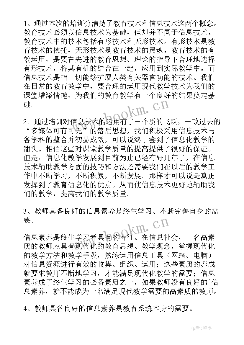 最新教师信息技术研修总结(优质8篇)