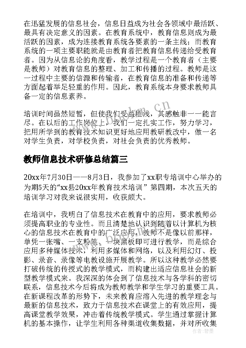 最新教师信息技术研修总结(优质8篇)