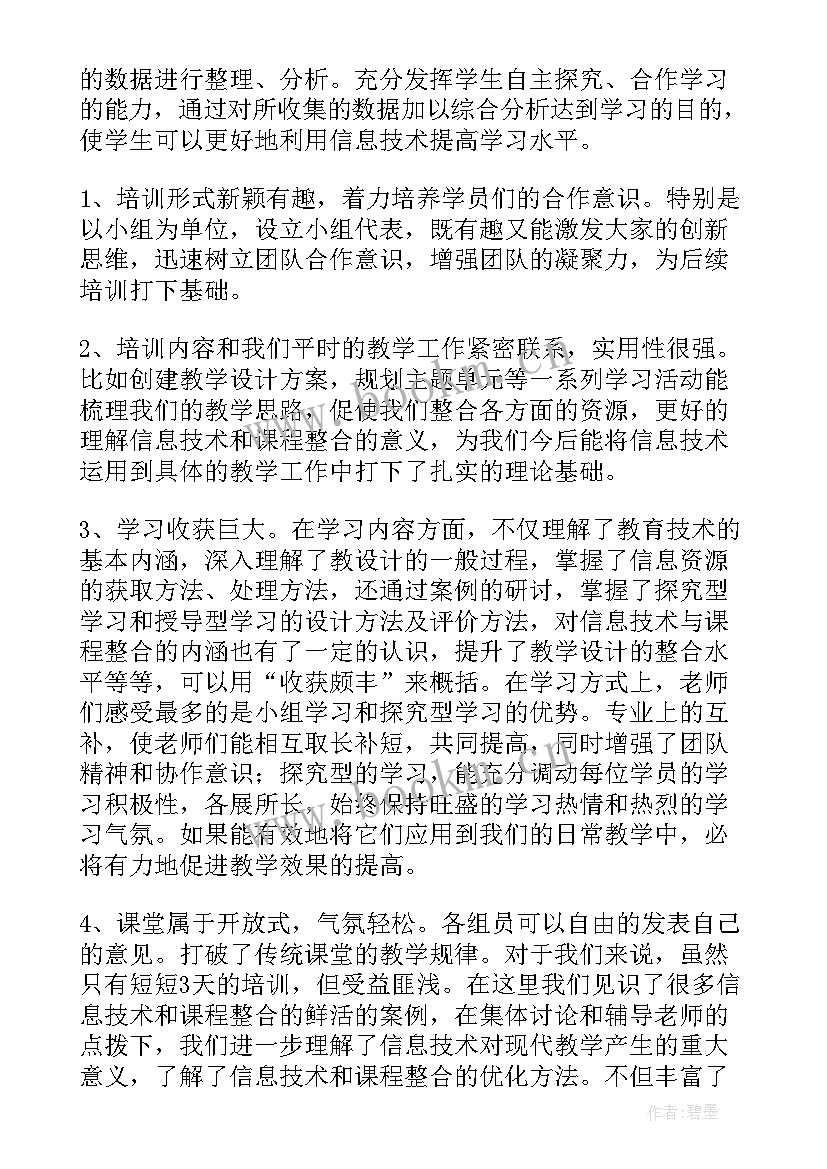 最新教师信息技术研修总结(优质8篇)