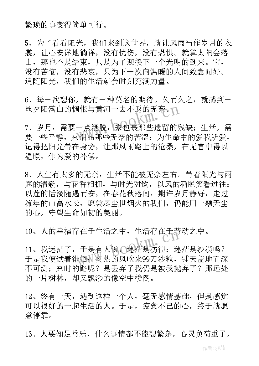 最新形容会生活的经典句子 经典形容生活的句子(模板8篇)