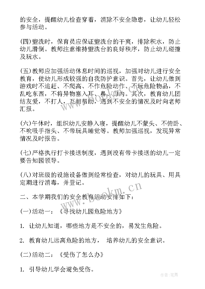 最新幼儿园班级安全工作计划大班上学期 幼儿园大班安全工作计划(大全16篇)