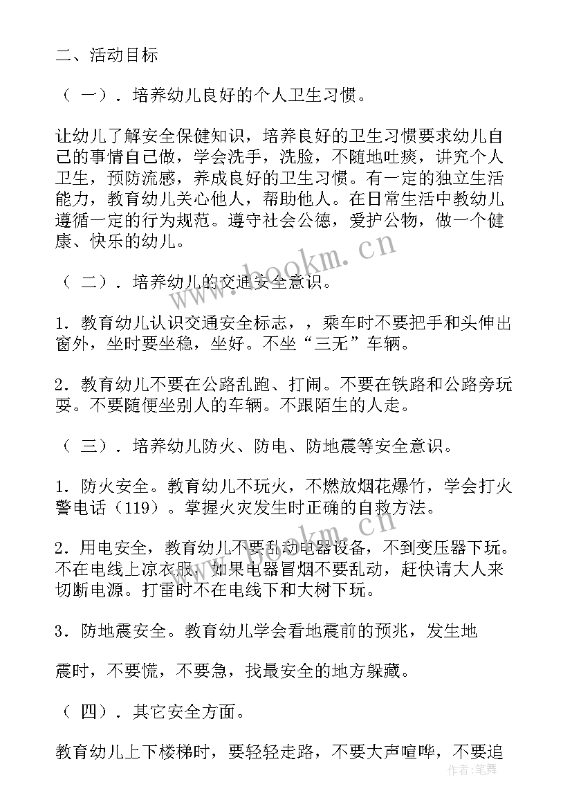 最新幼儿园班级安全工作计划大班上学期 幼儿园大班安全工作计划(大全16篇)