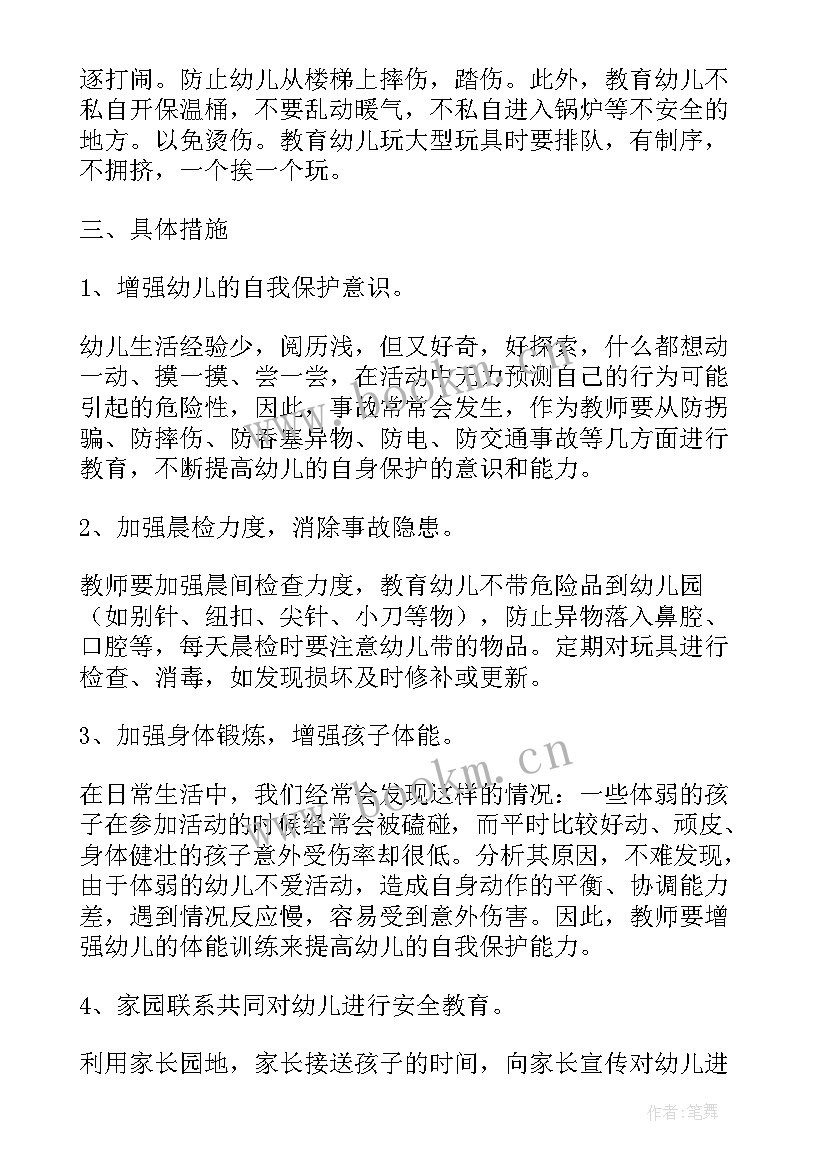 最新幼儿园班级安全工作计划大班上学期 幼儿园大班安全工作计划(大全16篇)