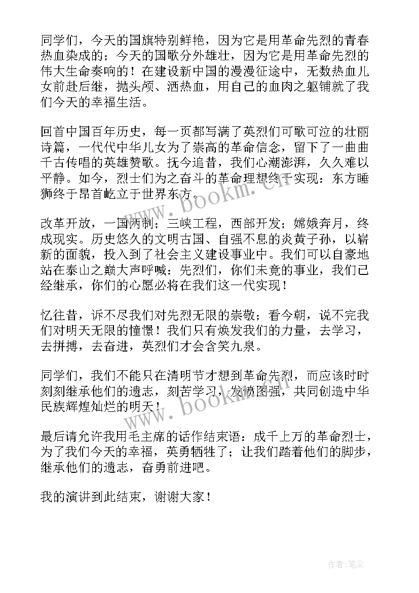 最新清明节国旗下演讲稿(大全11篇)