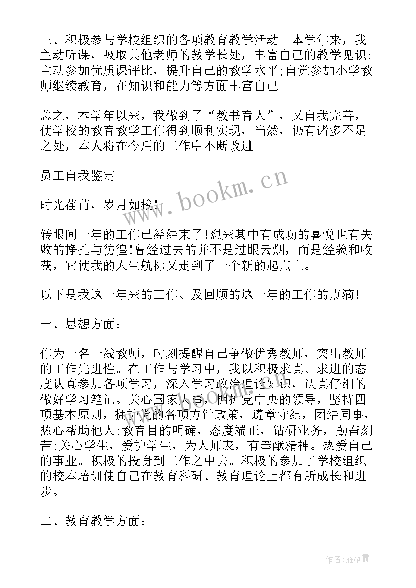 2023年临床带教老师自我鉴定(大全8篇)