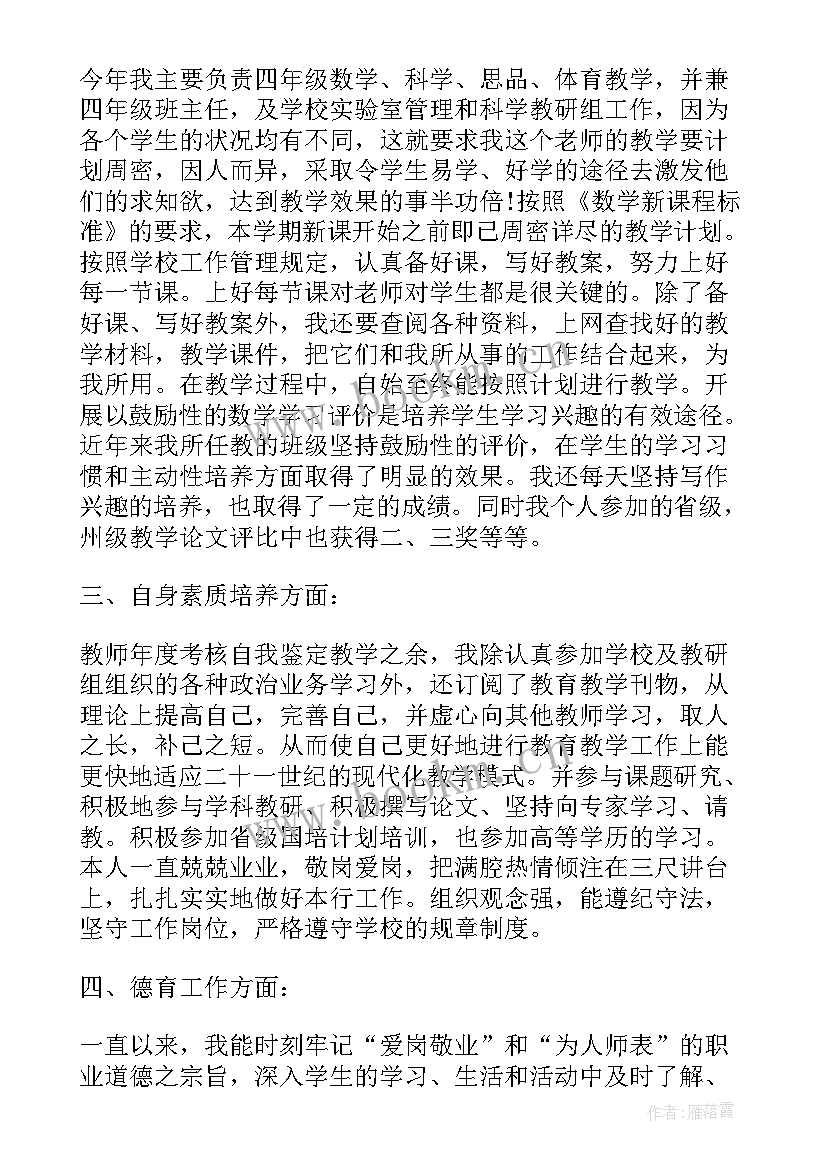 2023年临床带教老师自我鉴定(大全8篇)