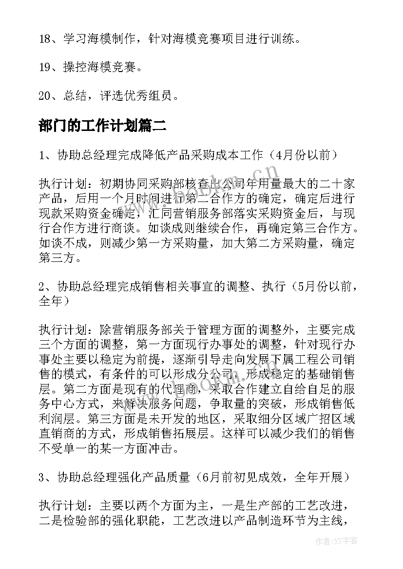 最新部门的工作计划(实用8篇)