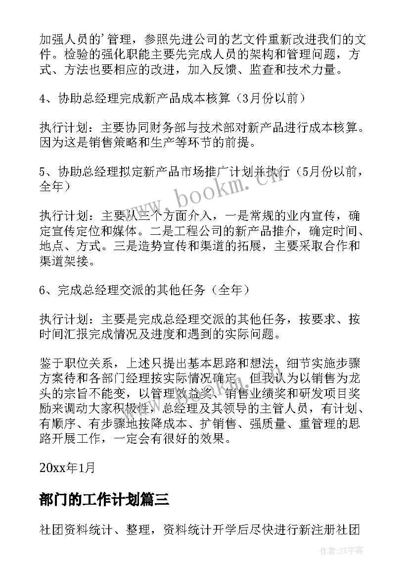 最新部门的工作计划(实用8篇)