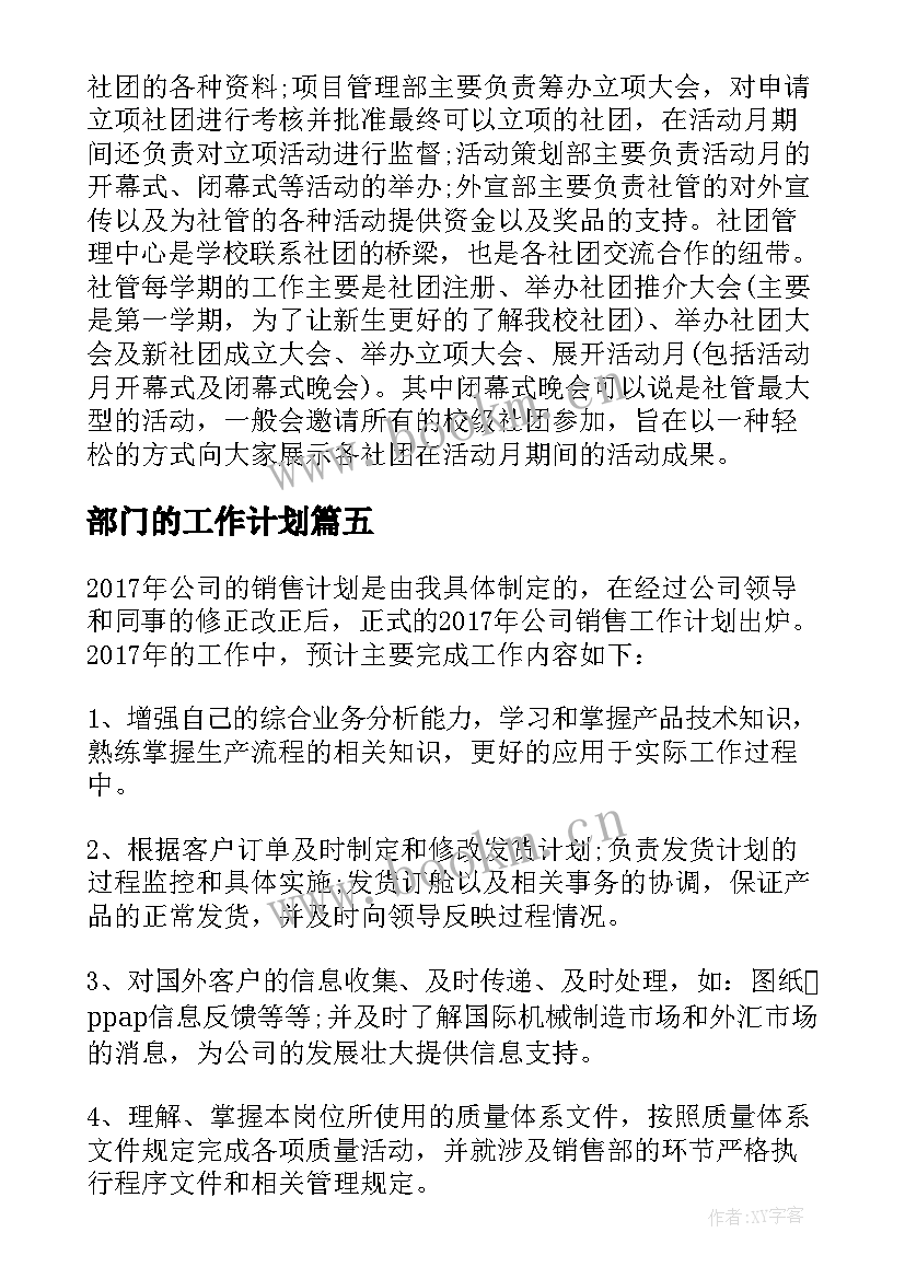 最新部门的工作计划(实用8篇)