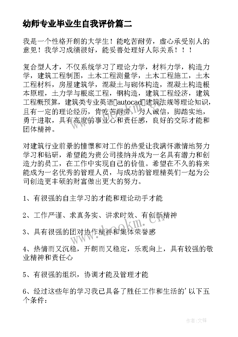 幼师专业毕业生自我评价 会计专业毕业生的自我鉴定(模板10篇)