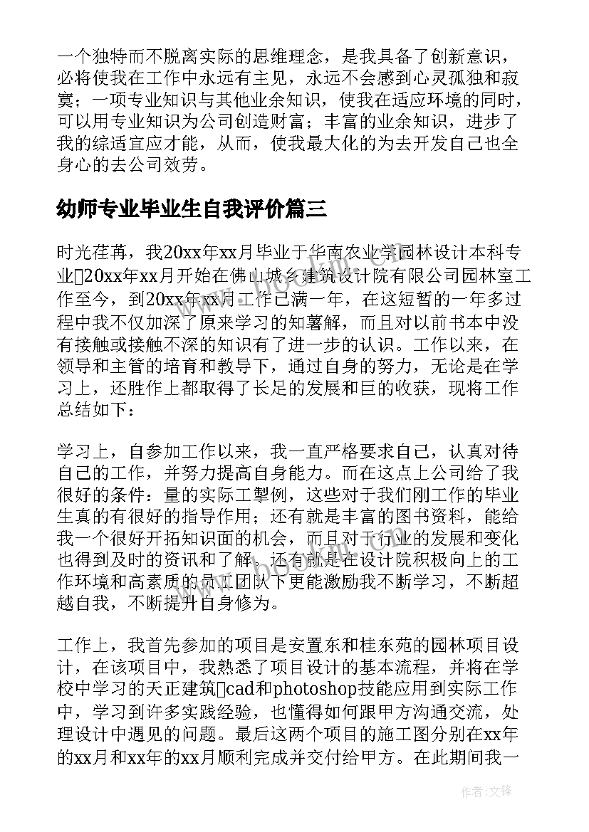 幼师专业毕业生自我评价 会计专业毕业生的自我鉴定(模板10篇)