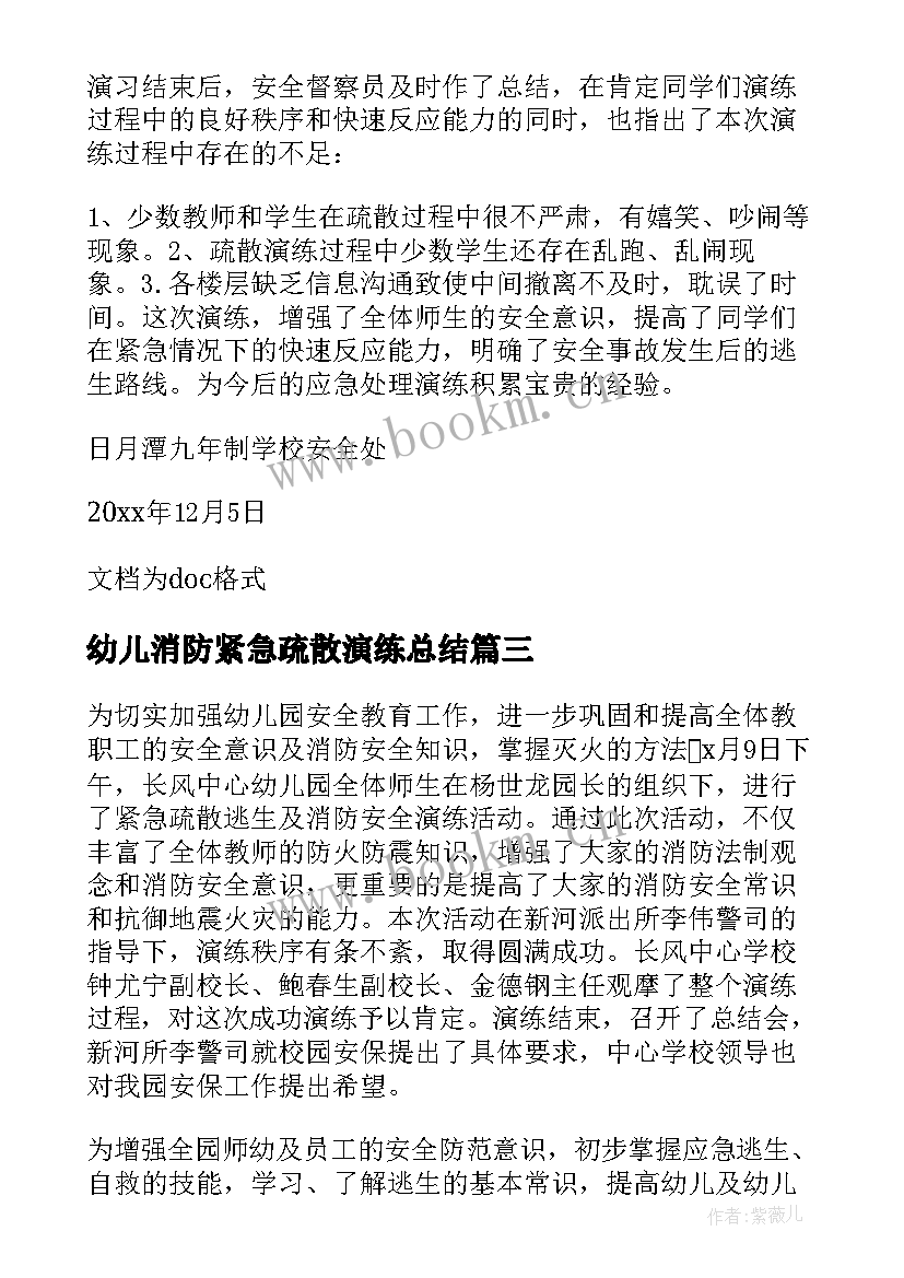 2023年幼儿消防紧急疏散演练总结(通用8篇)