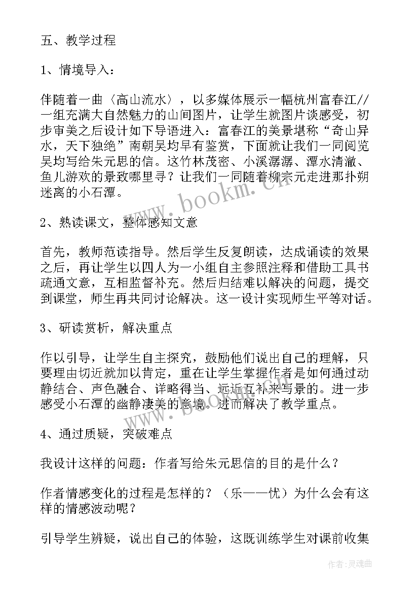 2023年小石潭记导游词 八年级文言文小石潭记原文及翻译(大全5篇)