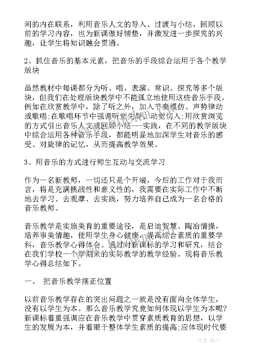 2023年乐器心得体会到 乐器音乐培训心得体会(汇总8篇)