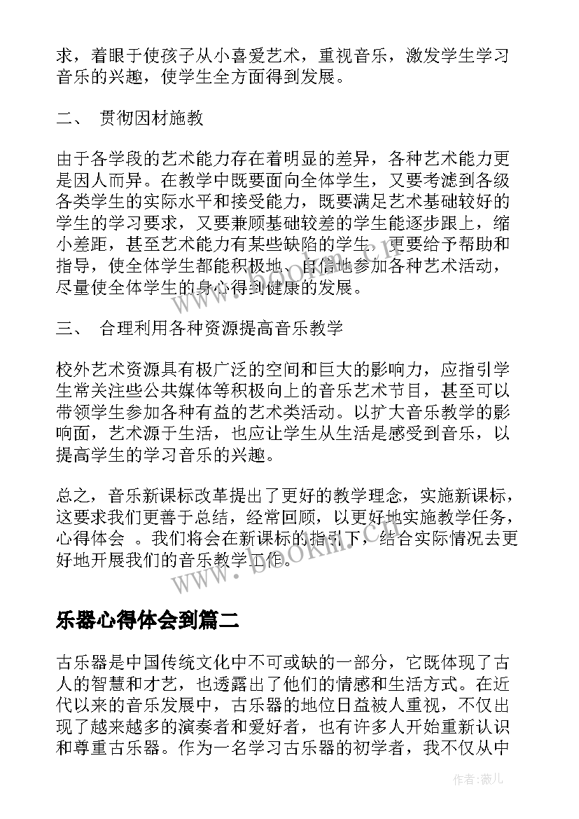 2023年乐器心得体会到 乐器音乐培训心得体会(汇总8篇)