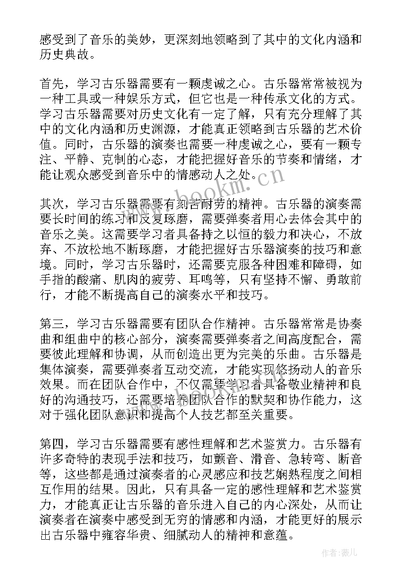 2023年乐器心得体会到 乐器音乐培训心得体会(汇总8篇)