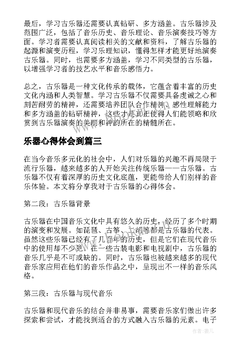 2023年乐器心得体会到 乐器音乐培训心得体会(汇总8篇)