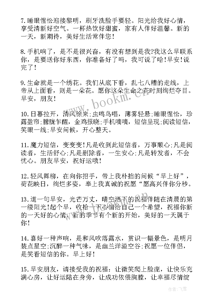 最新秋天早晨的问候语(模板8篇)