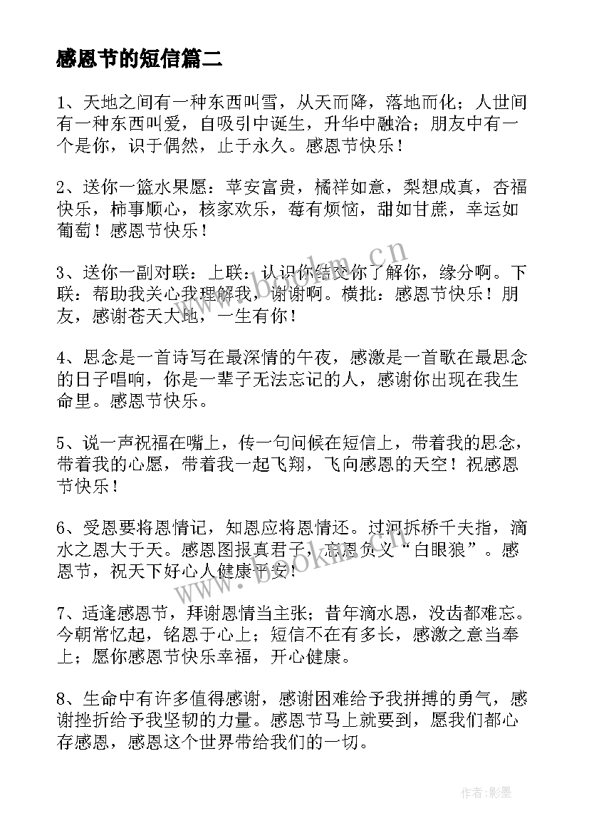 最新感恩节的短信 感恩节感谢别人的短信祝福语(大全8篇)