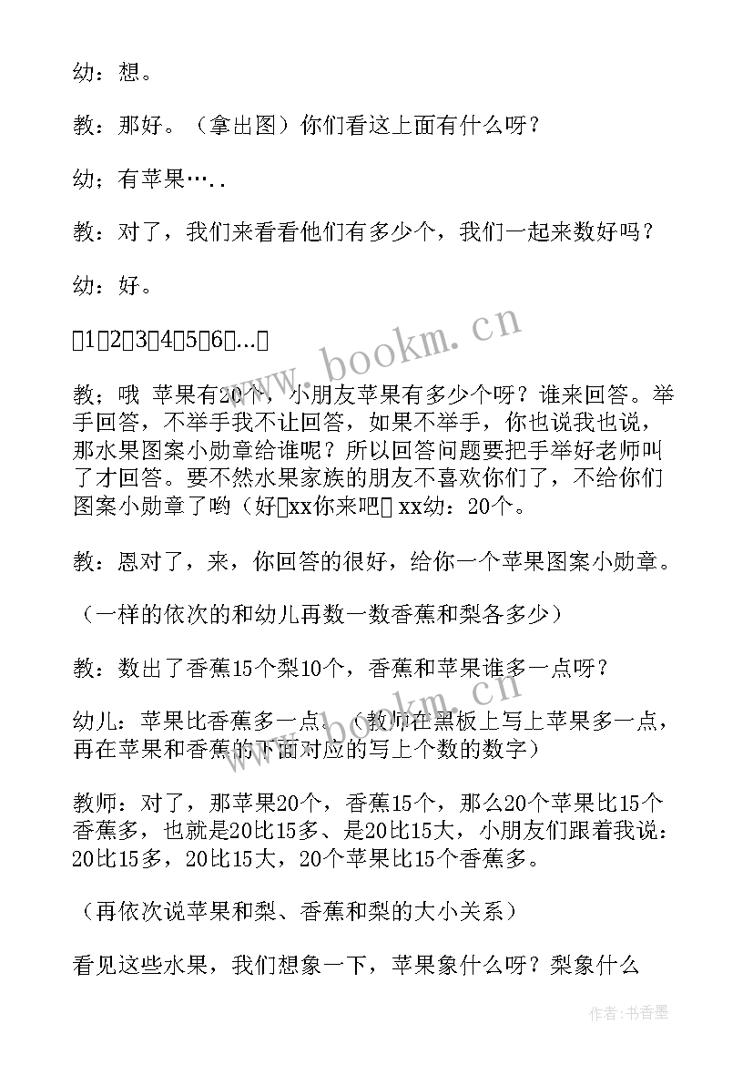 最新买果子教案(汇总17篇)