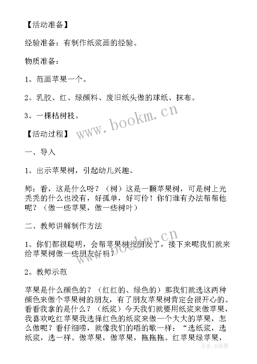 最新买果子教案(汇总17篇)