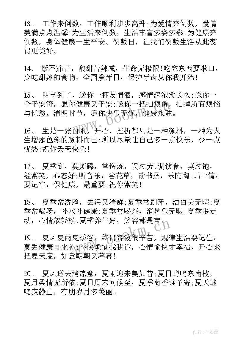 2023年炎炎夏日问候语及关心话(实用8篇)