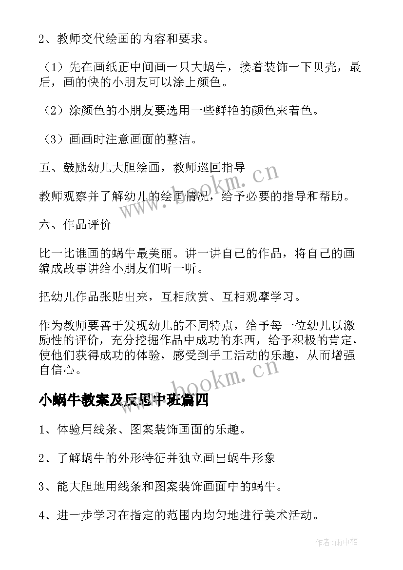 2023年小蜗牛教案及反思中班(汇总8篇)