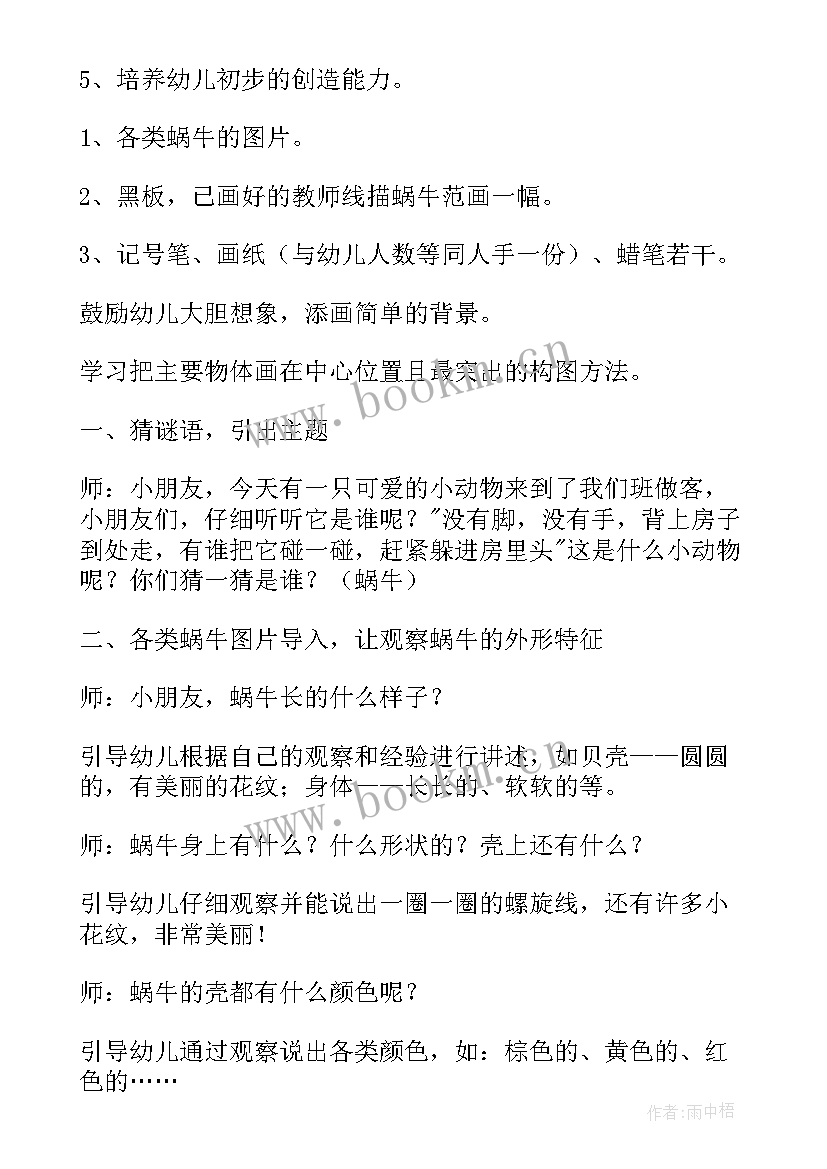 2023年小蜗牛教案及反思中班(汇总8篇)