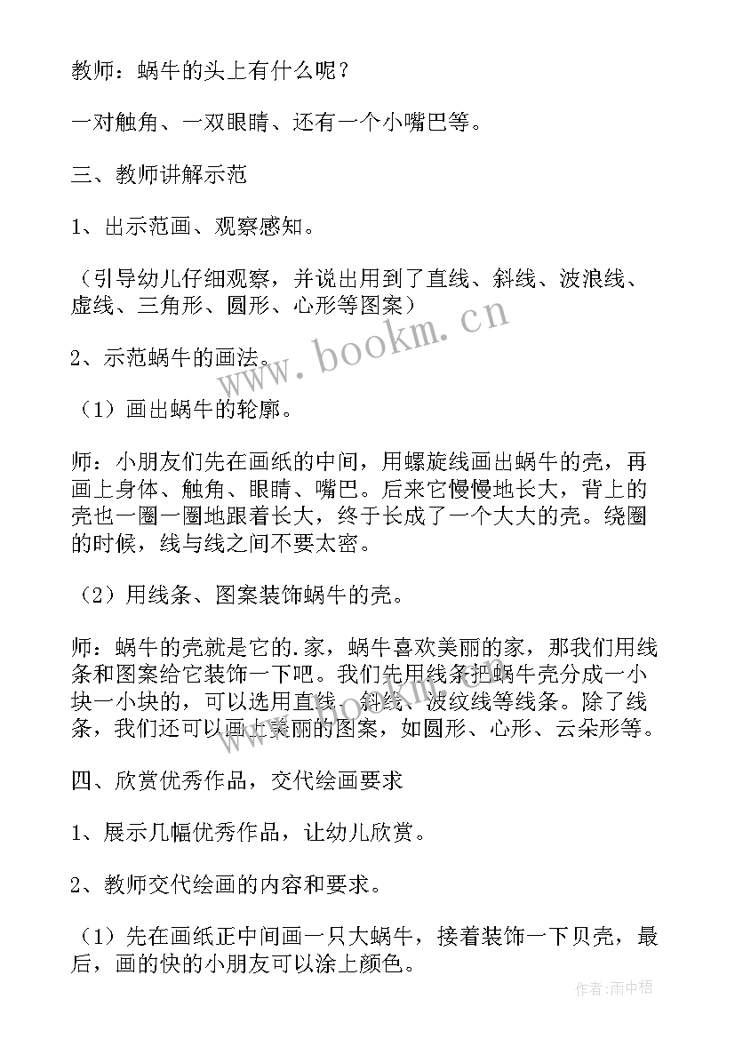 2023年小蜗牛教案及反思中班(汇总8篇)