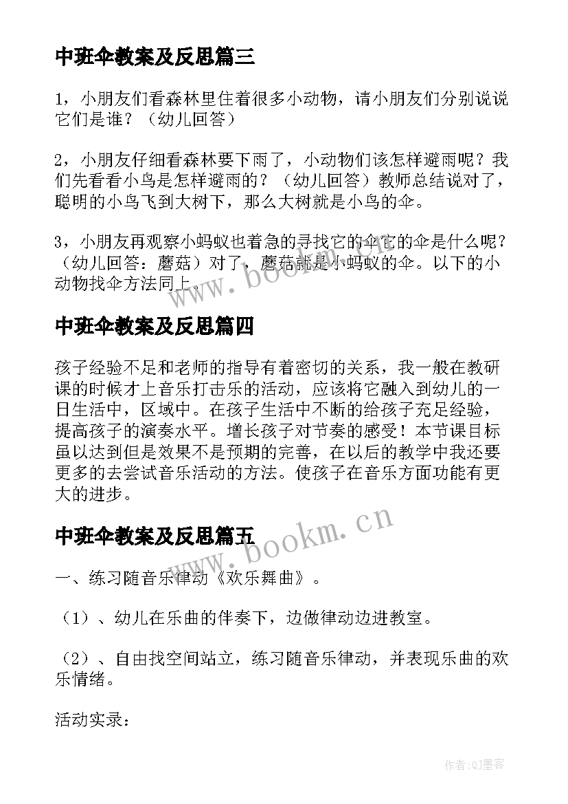 2023年中班伞教案及反思(优质8篇)