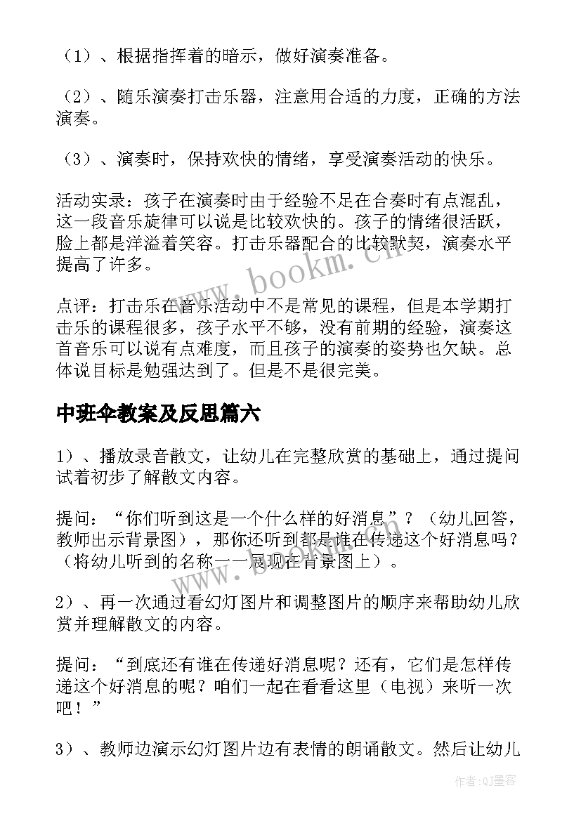 2023年中班伞教案及反思(优质8篇)