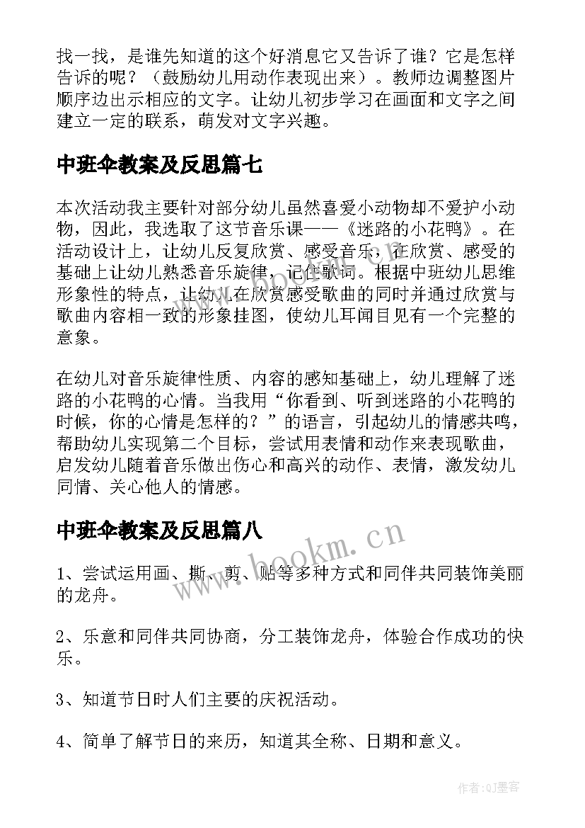 2023年中班伞教案及反思(优质8篇)