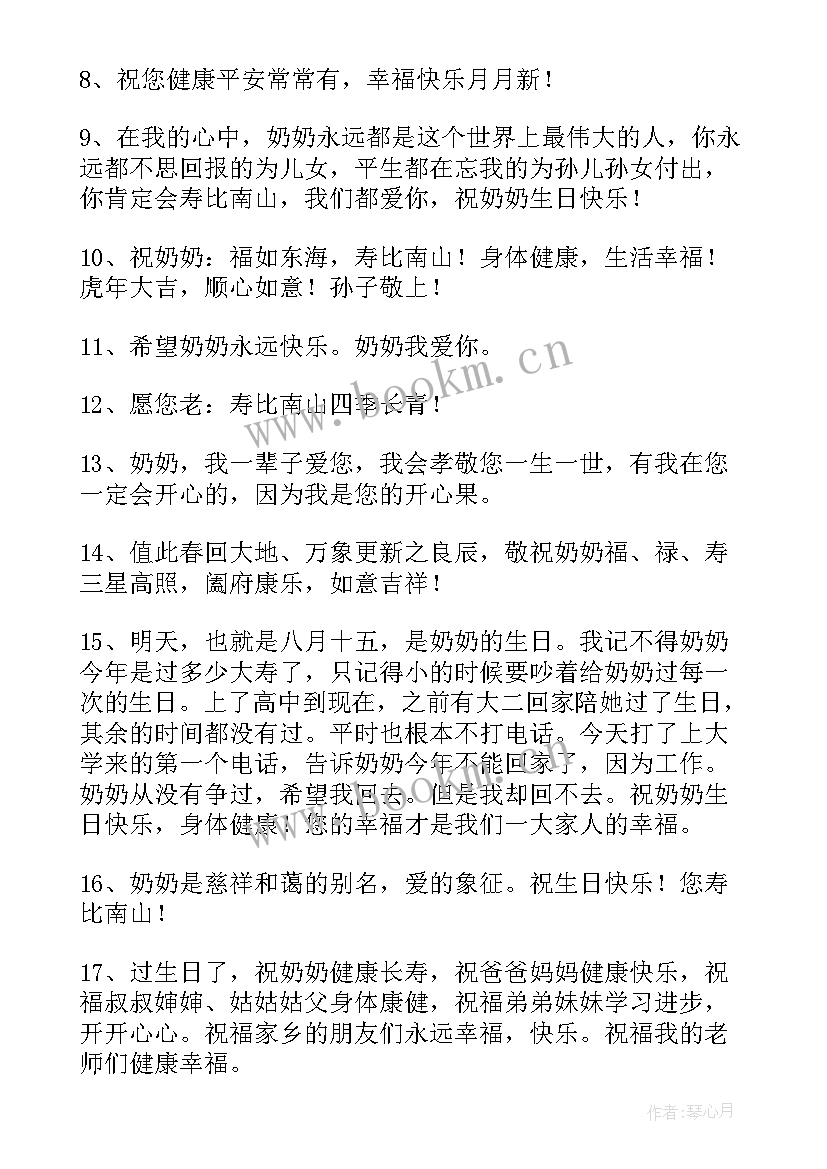 2023年祝儿子生日快乐的说说生日快乐祝福语(精选15篇)