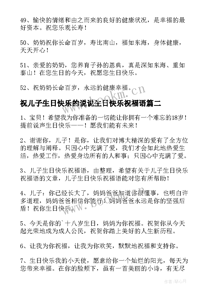 2023年祝儿子生日快乐的说说生日快乐祝福语(精选15篇)