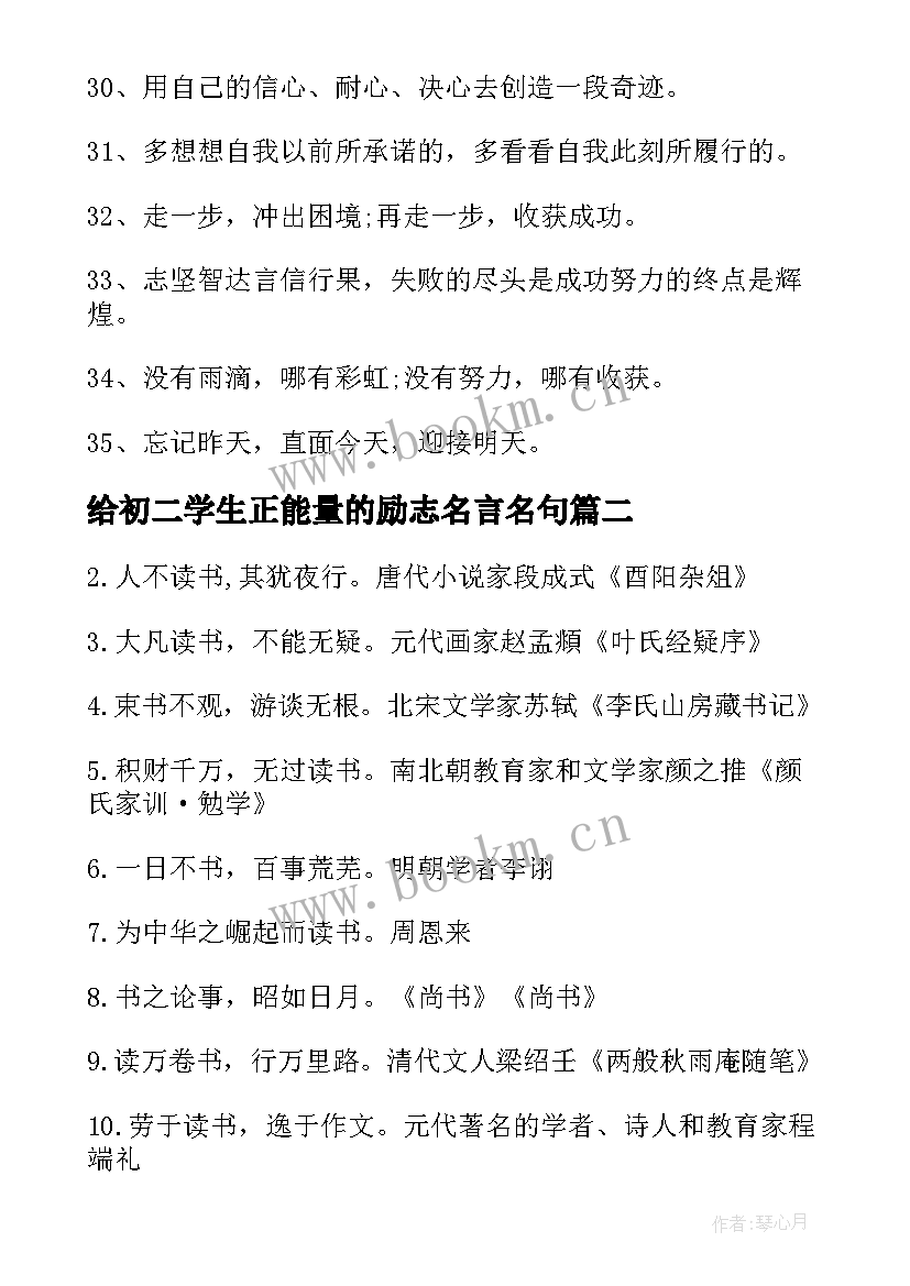 给初二学生正能量的励志名言名句(汇总8篇)