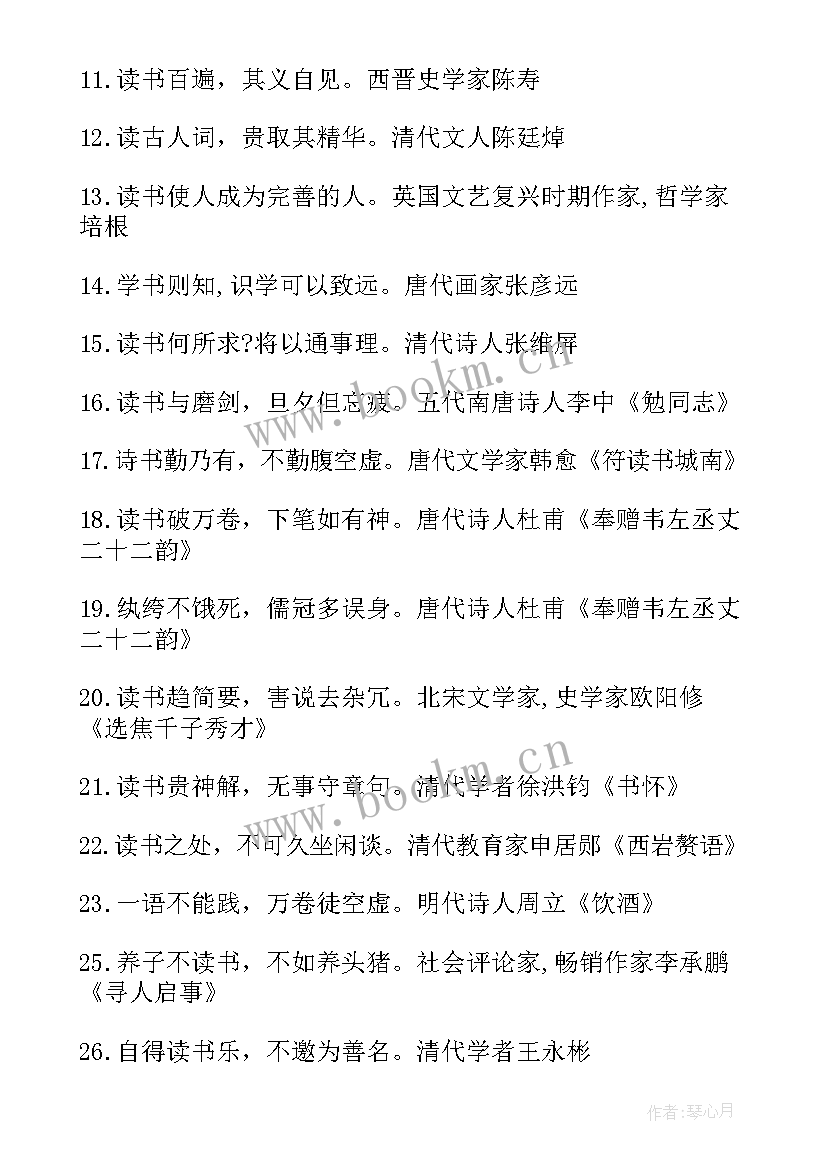 给初二学生正能量的励志名言名句(汇总8篇)