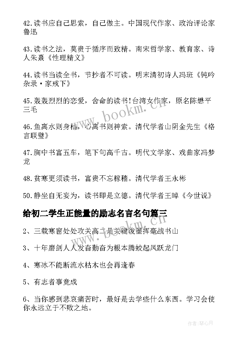 给初二学生正能量的励志名言名句(汇总8篇)