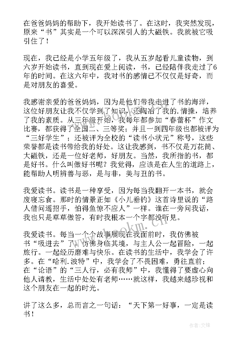 学生好书伴我成长的演讲稿(大全10篇)