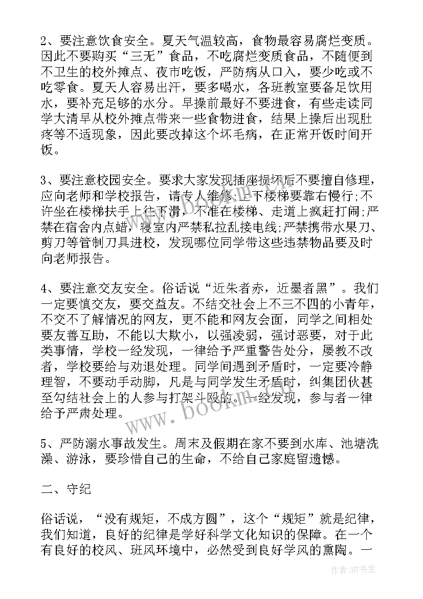 2023年小学生行为规范演讲稿(通用8篇)