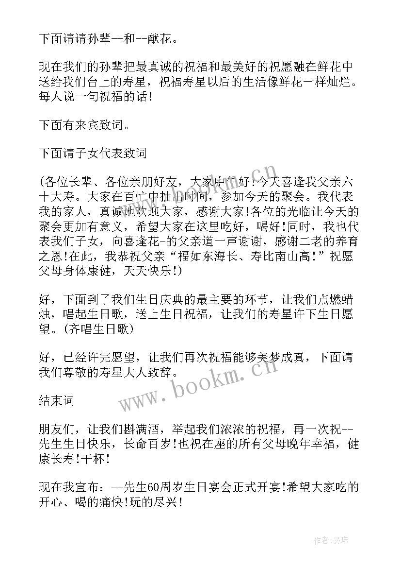 2023年大寿主持人开场词 生日宴会的主持词(模板8篇)