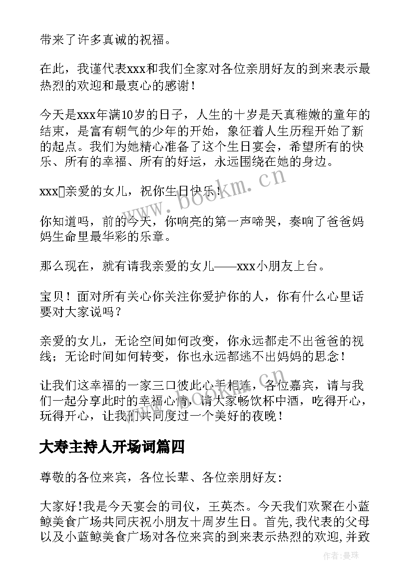 2023年大寿主持人开场词 生日宴会的主持词(模板8篇)