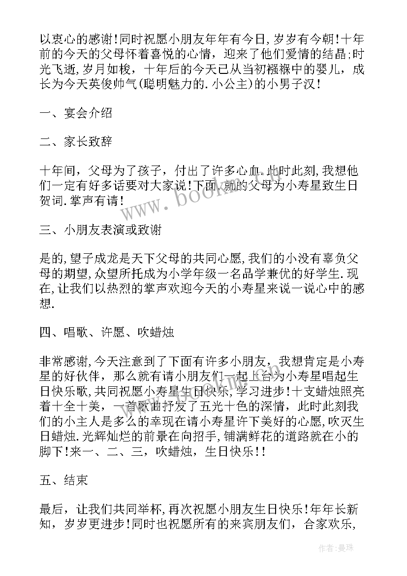 2023年大寿主持人开场词 生日宴会的主持词(模板8篇)